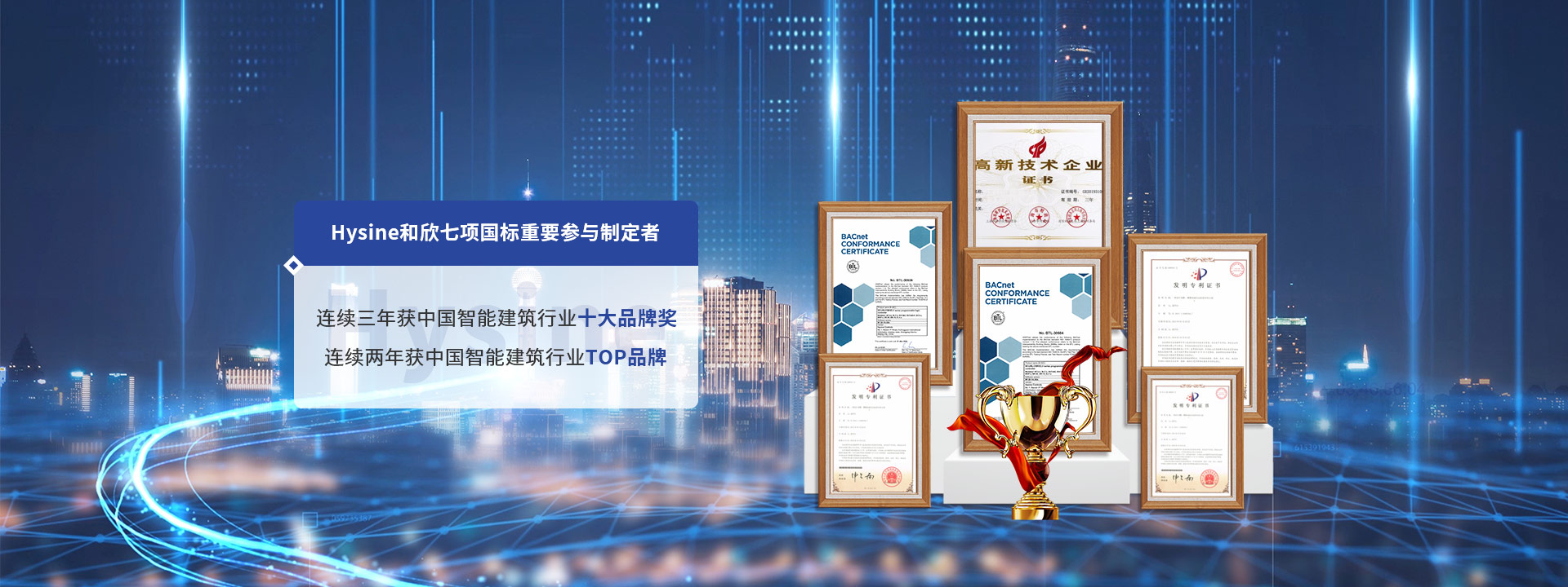 和欣致遠(yuǎn)樓控系統(tǒng)七項(xiàng)國(guó)標(biāo)重要參與制定者